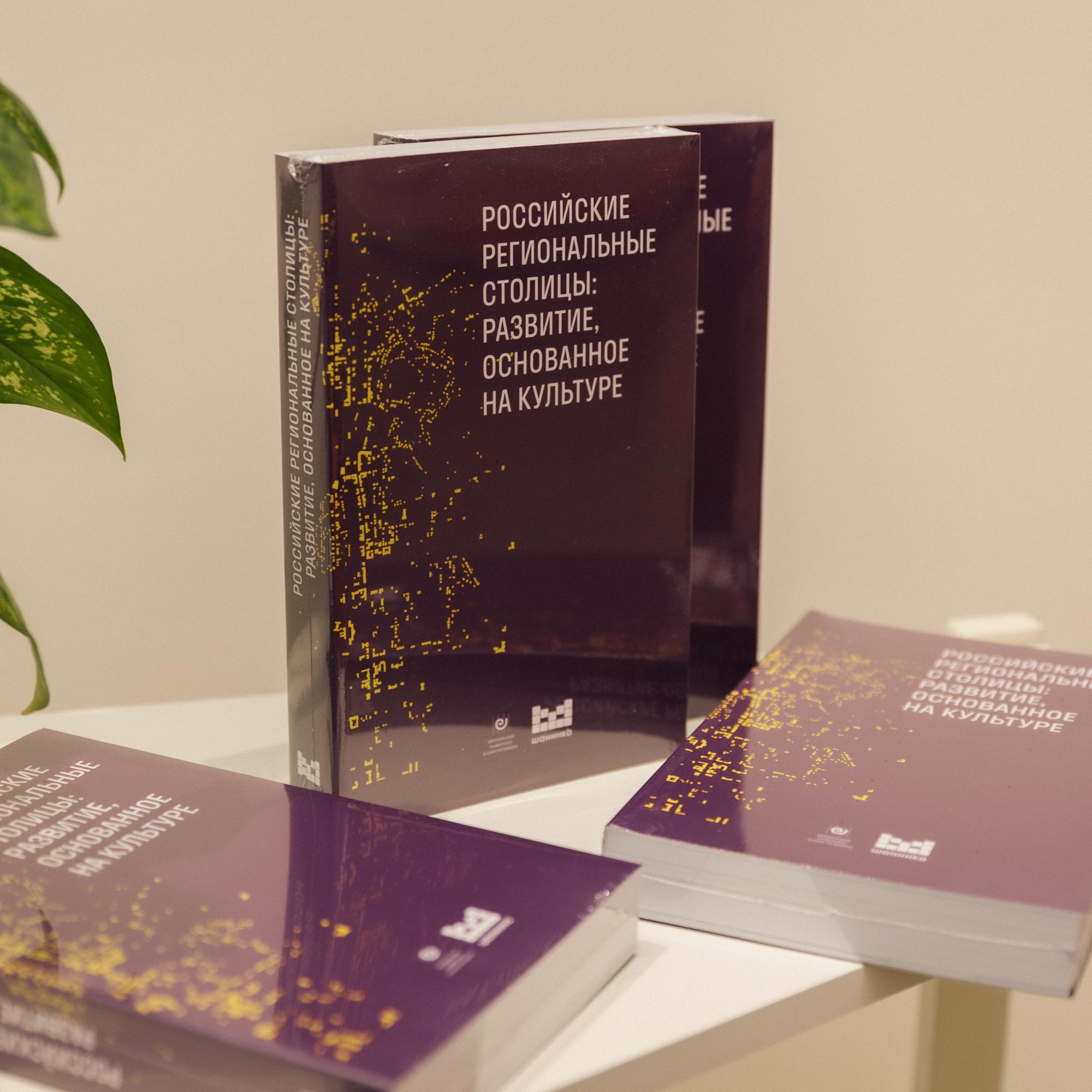 The book on culture in the regions of Russia has been published