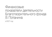 Годовой отчет 2006/2007 учебный год