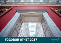 Годовой отчет 2017