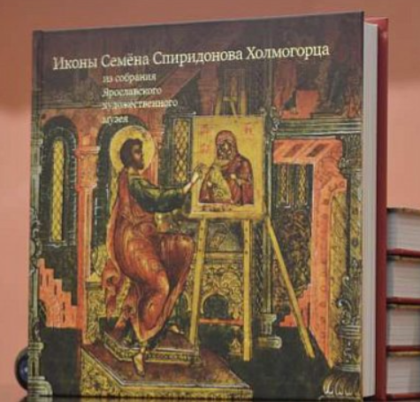 Иконы Семена Холмогорца в собрании Ярославского государственного художественного музея