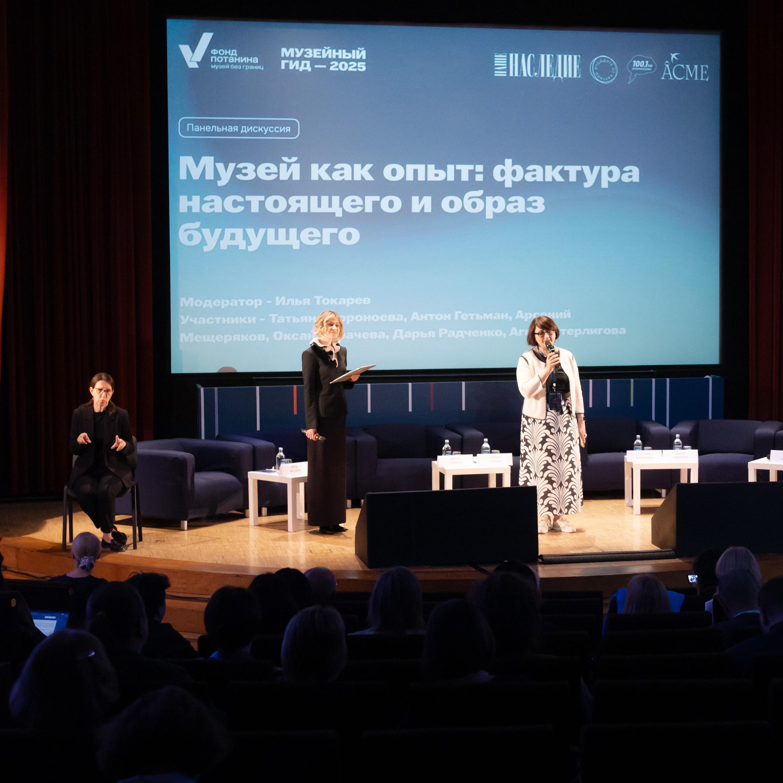Фонд Потанина провел панельную дискуссию «Музей как опыт: фактура настоящего и образ будущего»